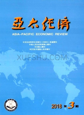 亚太经济杂志