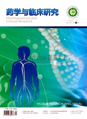 药学与临床研究杂志