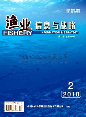 渔业信息与战略