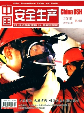 中国安全生产杂志