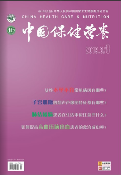 中国保健营养杂志
