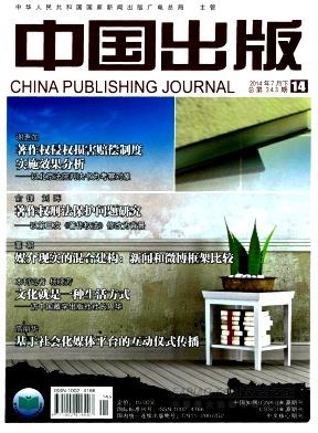 中国出版杂志