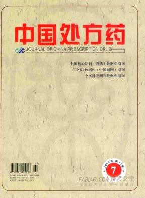 中国处方药杂志