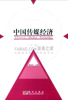 中国传媒经济杂志