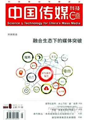 中国传媒科技杂志