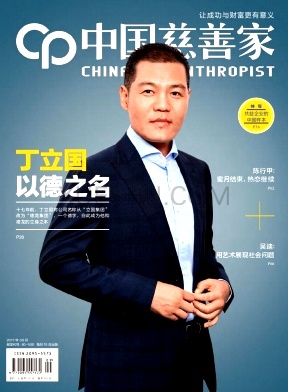 中国慈善家杂志
