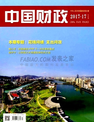中国财政杂志