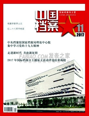 中国档案杂志