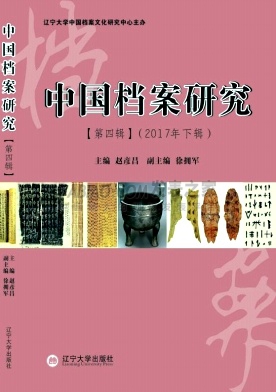 中国档案研究杂志