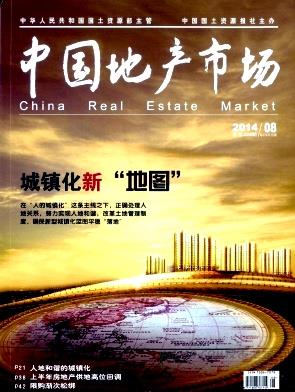 中国地产市场杂志