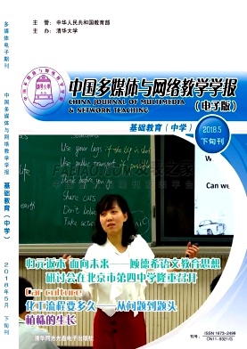 中国多媒体与网络教学学报杂志