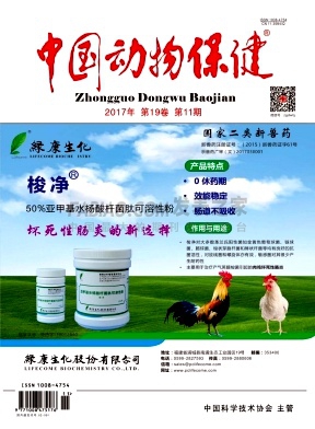 中国动物保健杂志