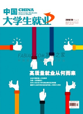 中国大学生就业杂志