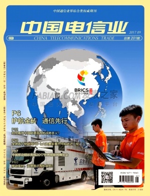 中国电信业杂志