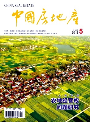 中国房地产杂志