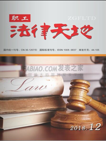 职工法律天地杂志