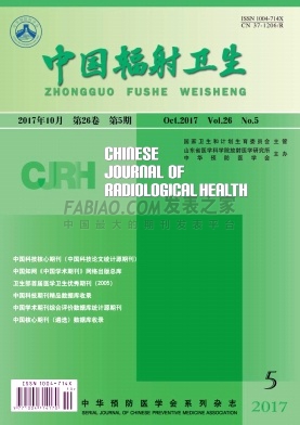 中国辐射卫生杂志