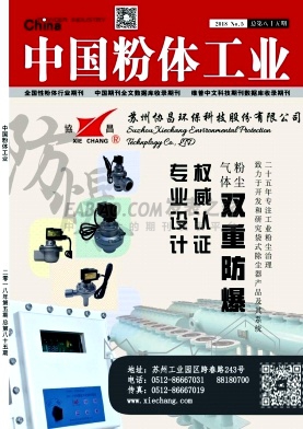 中国粉体工业杂志