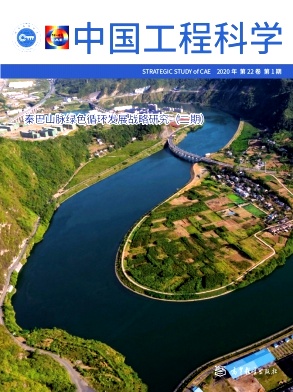 中国工程科学杂志