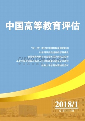 中国高等教育评估杂志