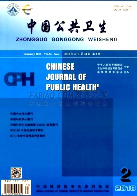 中国公共卫生杂志