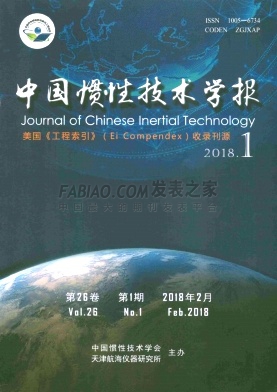 中国惯性技术学报杂志