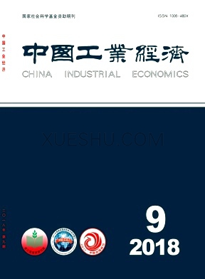 中国工业经济杂志