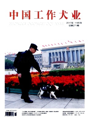 中国工作犬业杂志