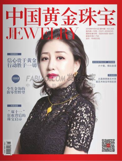 中国黄金珠宝杂志