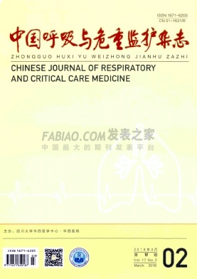 中国呼吸与危重监护杂志