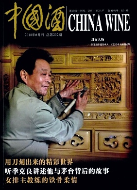 中国酒杂志