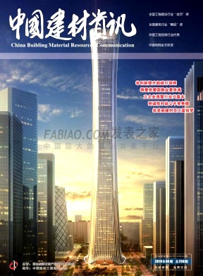 中国建材资讯杂志