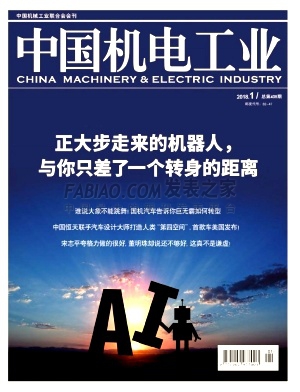 中国机电工业杂志