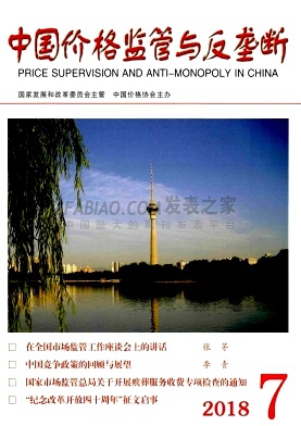 中国价格监管与反垄断杂志