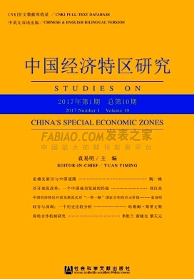 中国经济特区研究