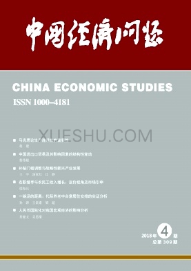 中国经济问题杂志