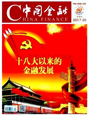 中国金融杂志