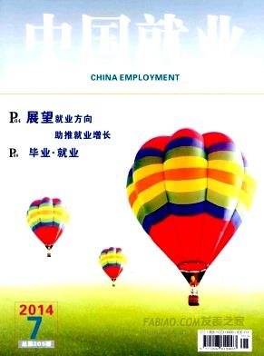 中国就业杂志