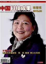中国科技成果杂志