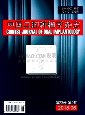 中国口腔种植学杂志