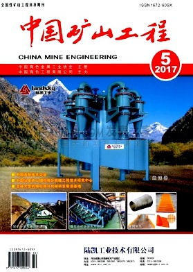 《中国矿山工程》杂志