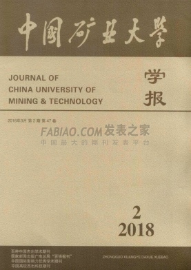 中国矿业大学学报杂志
