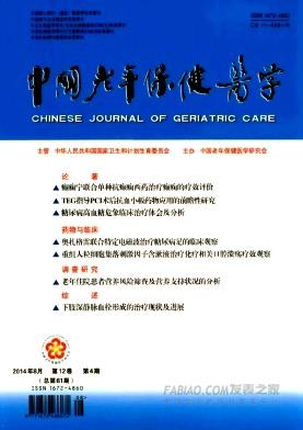 中国老年保健医学杂志