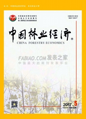 中国林业经济杂志