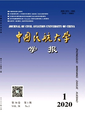 中国民航大学学报杂志