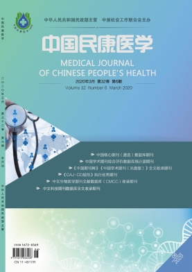 中国民康医学杂志