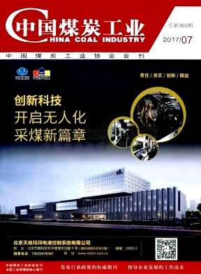 中国煤炭工业杂志
