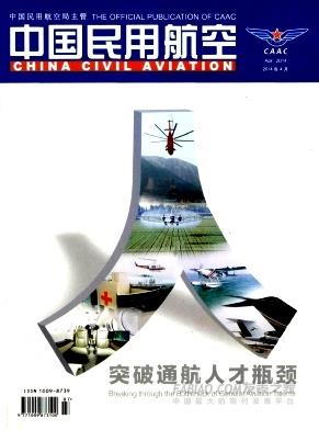 中国民用航空杂志