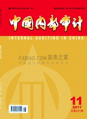 中国内部审计杂志
