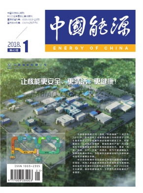 中国能源杂志